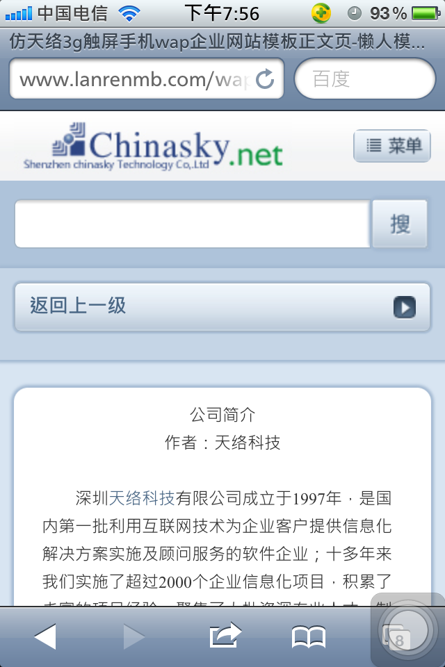 仿天络3g触屏版手机wap企业网站模板正文页