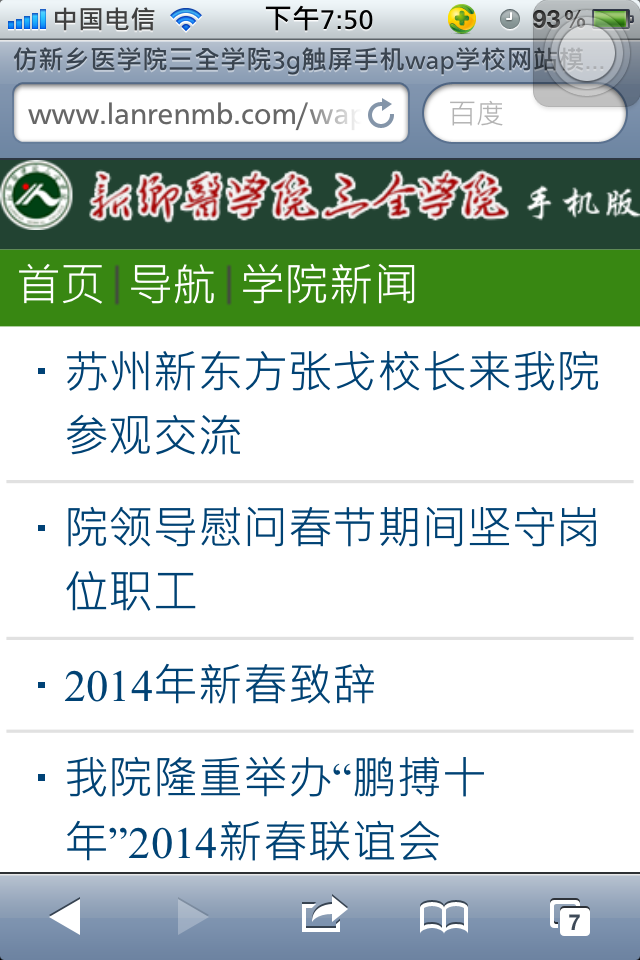 仿新乡医学院三全学院3g触屏版手机wap学校网站模板列表页