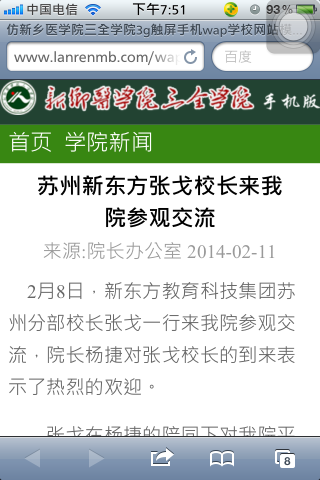 仿新乡医学院三全学院3g触屏版手机wap学校网站模板正文页