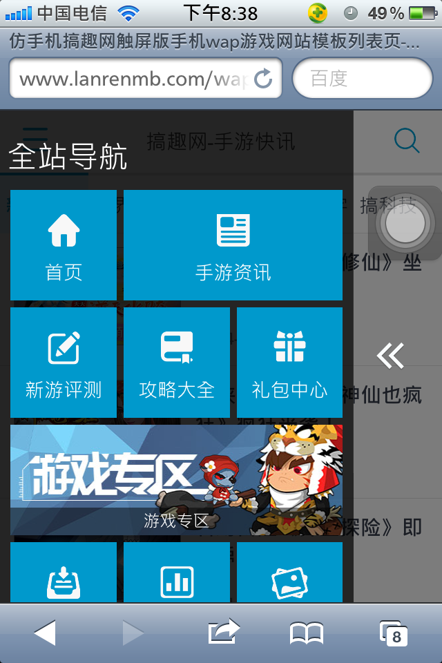 仿手机搞趣网触屏版手机wap游戏网站模板导航栏目页
