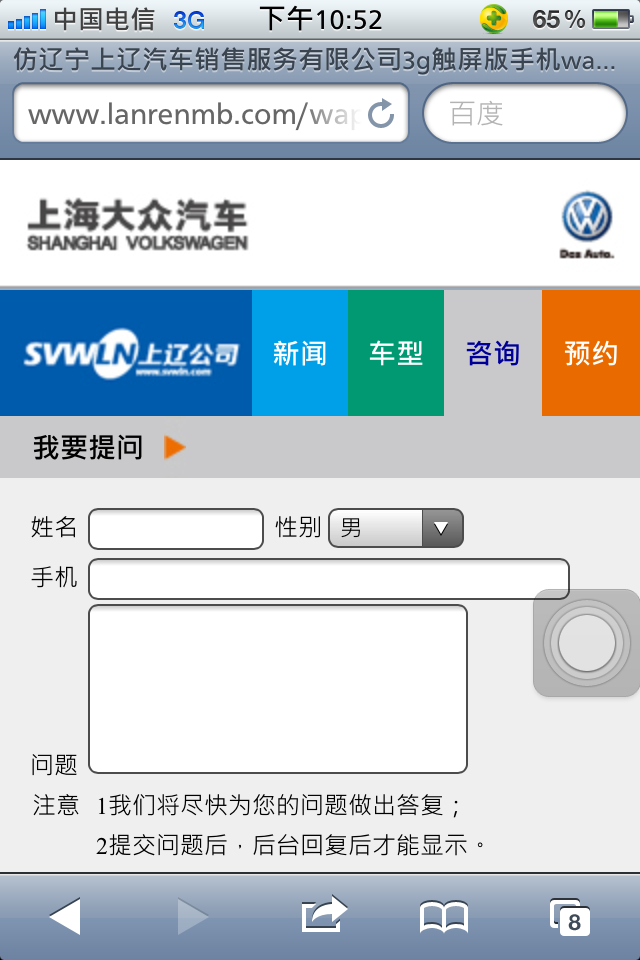 仿辽宁上辽汽车销售服务有限公司3g触屏版手机wap汽车网站模板在线咨询