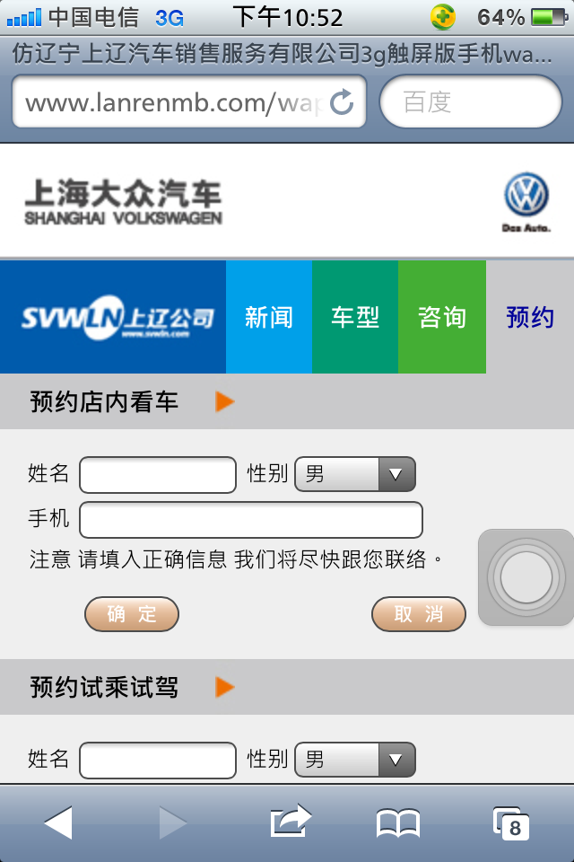 仿辽宁上辽汽车销售服务有限公司3g触屏版手机wap汽车网站模板在线预约