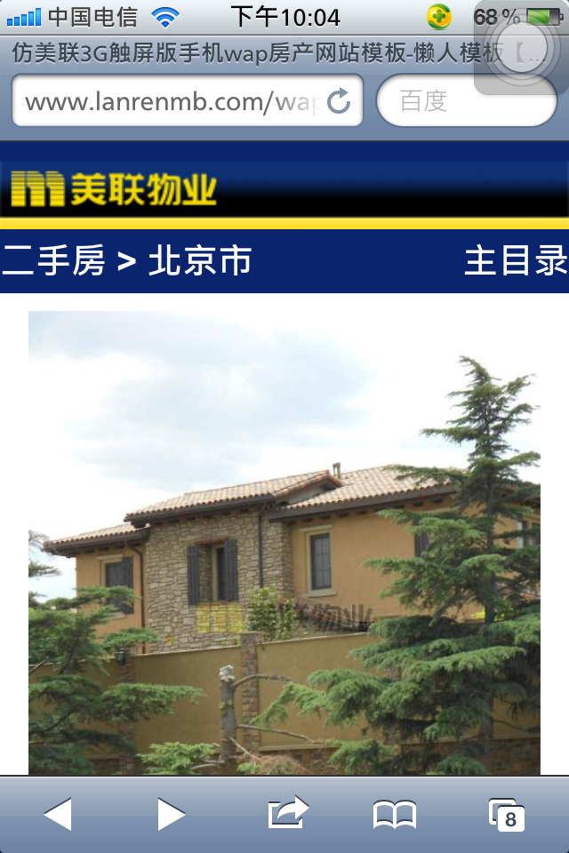 仿美联3G触屏版手机wap房产网站模板房产页
