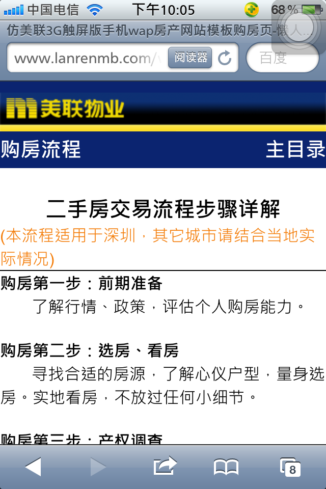 仿美联3G触屏版手机wap房产网站模板购买合同正文页