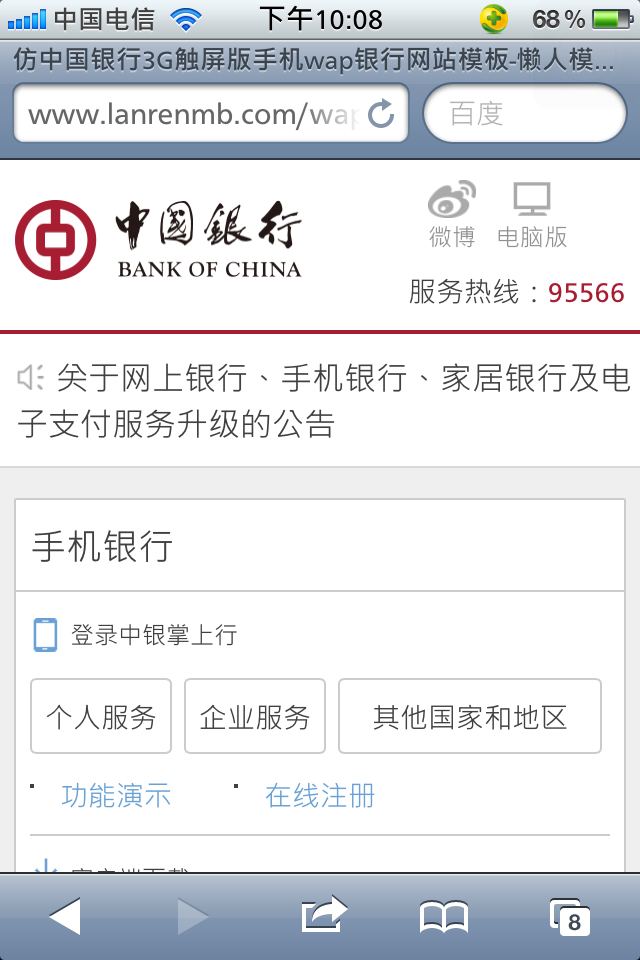 仿中国银行3G触屏版手机wap银行网站模板