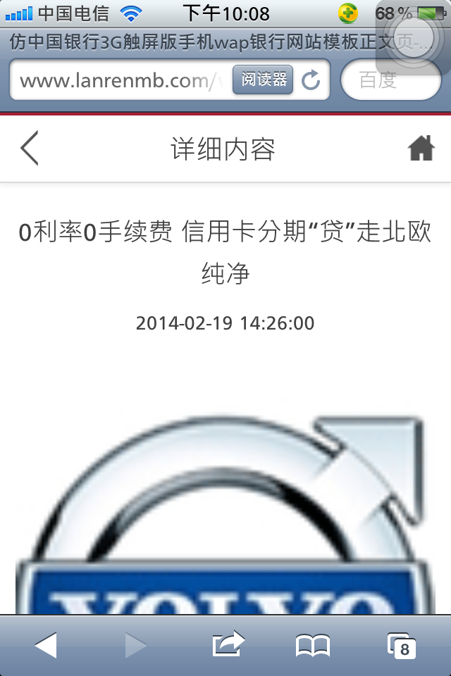 仿中国银行3G触屏版手机wap银行网站模板正文页
