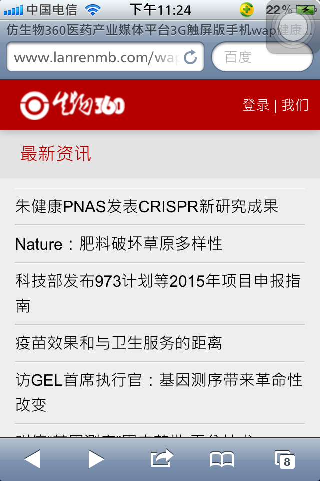 仿生物360医药产业媒体平台3G触屏版手机wap健康网站模板首页