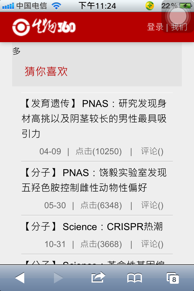 仿生物360医药产业媒体平台3G触屏版手机wap健康网站模板正文页