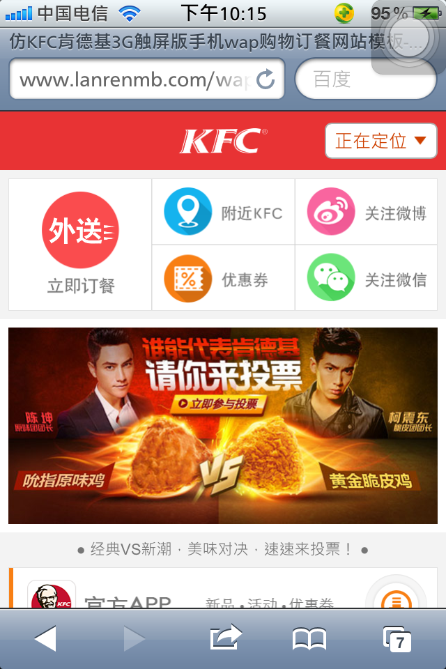 仿KFC肯德基3G触屏版手机wap购物订餐网站模板首页