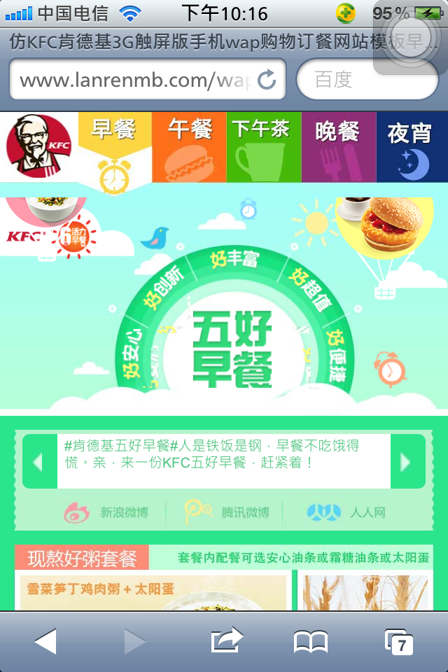 仿KFC肯德基3G触屏版手机wap购物订餐网站模板早餐