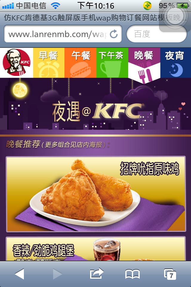 仿KFC肯德基3G触屏版手机wap购物订餐网站模板晚餐