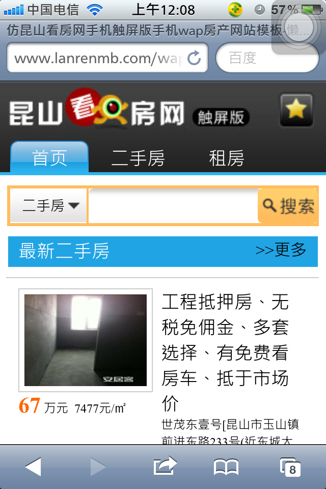 仿昆山看房网手机触屏版手机wap房产网站模板