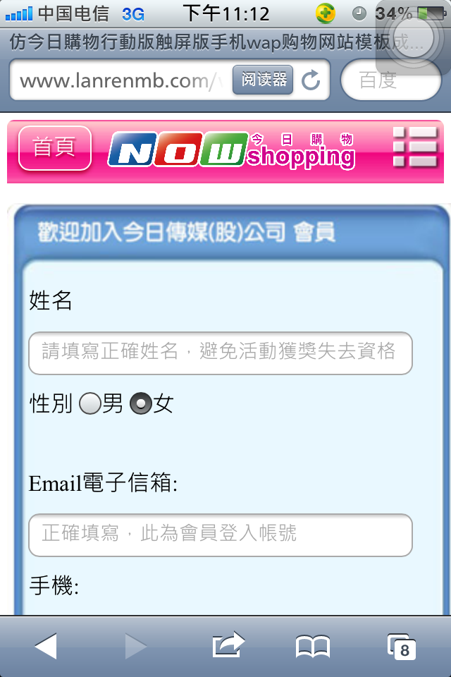 仿今日購物行動版触屏版手机wap购物网站模板会员注册页