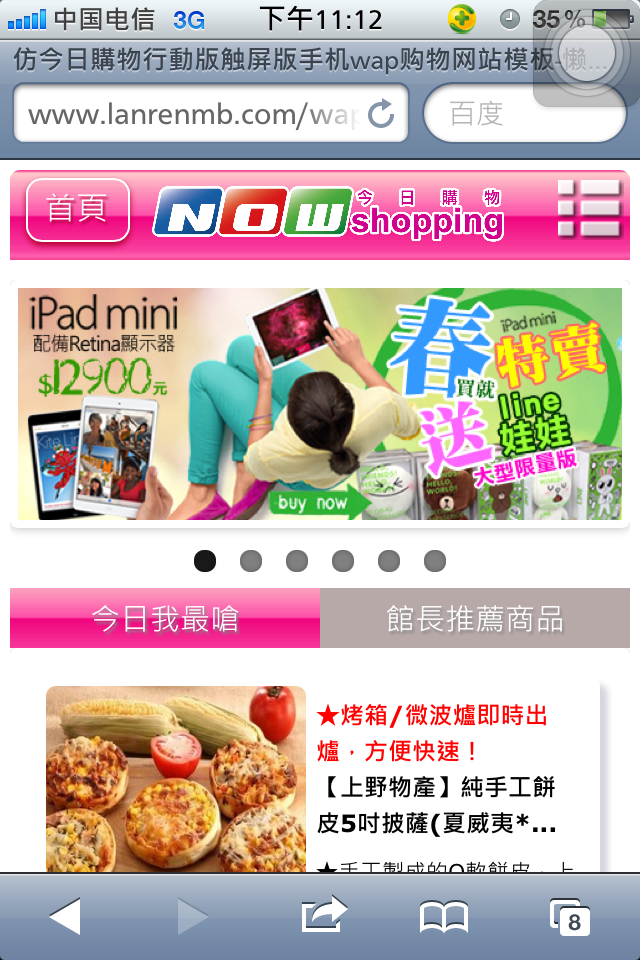 仿今日購物行動版触屏版手机wap购物网站模板首页