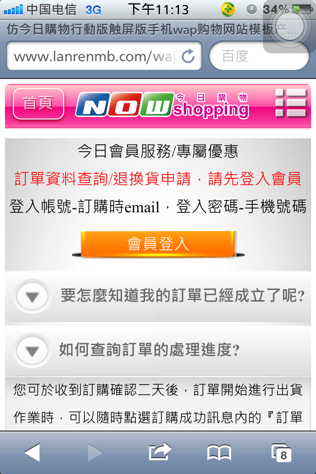 仿今日購物行動版触屏版手机wap购物网站模板会员规则