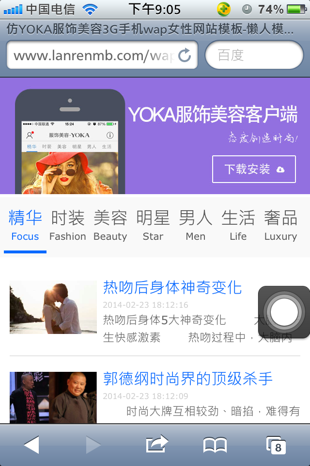 仿YOKA服饰美容3G手机wap女性网站模板首页