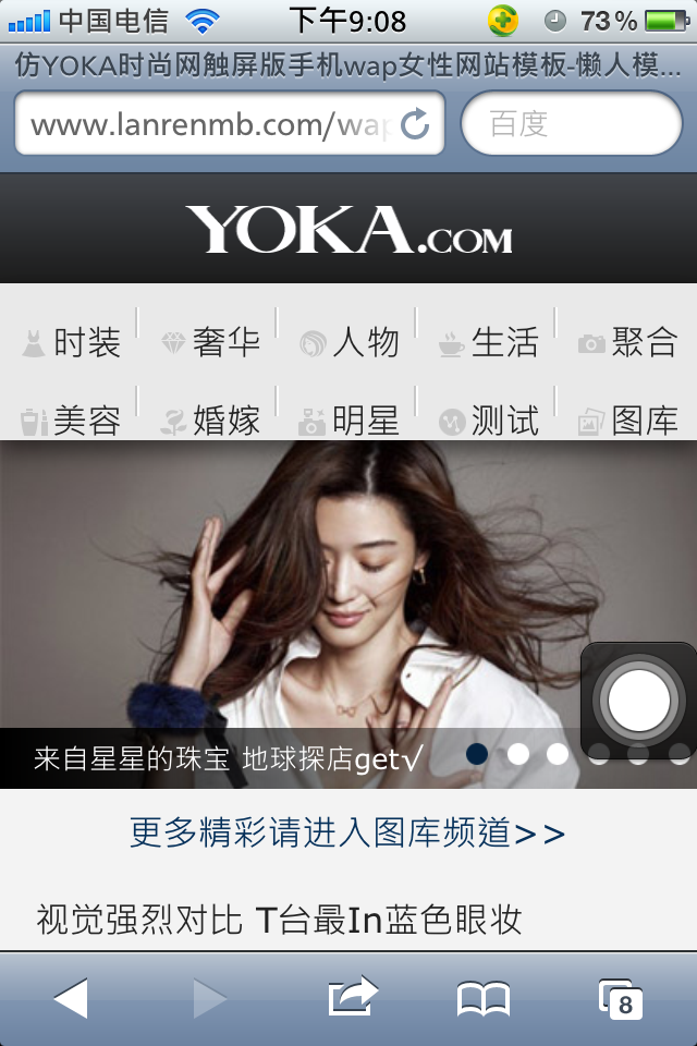 仿YOKA时尚网触屏版手机wap女性网站模板首页