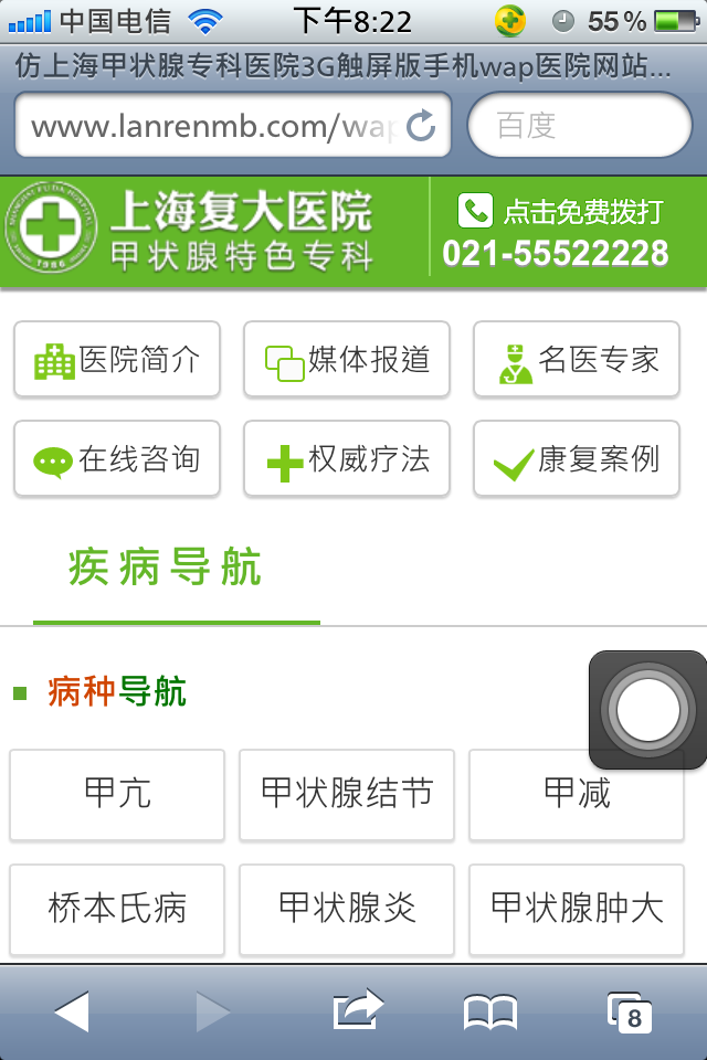 仿上海甲状腺专科医院3G触屏版手机wap医院网站模板