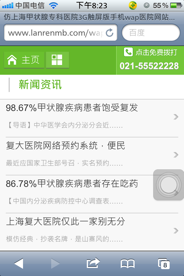 仿上海甲状腺专科医院3G触屏版手机wap医院网站模板新闻资讯