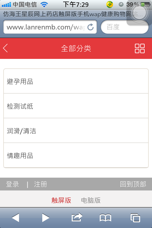仿海王星辰网上药店触屏版手机wap健康购物网站模板频道分类