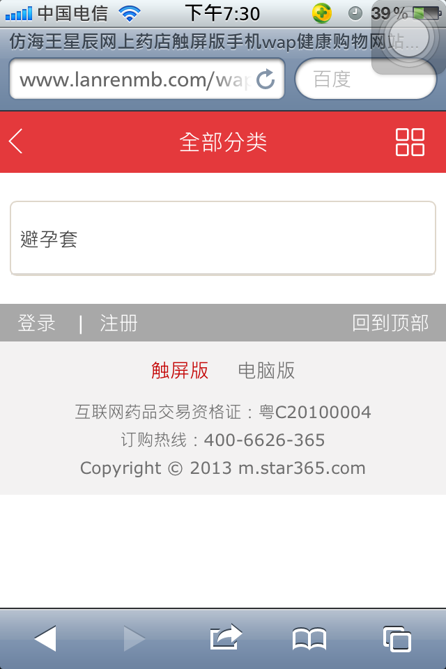 仿海王星辰网上药店触屏版手机wap健康购物网站模板小列表