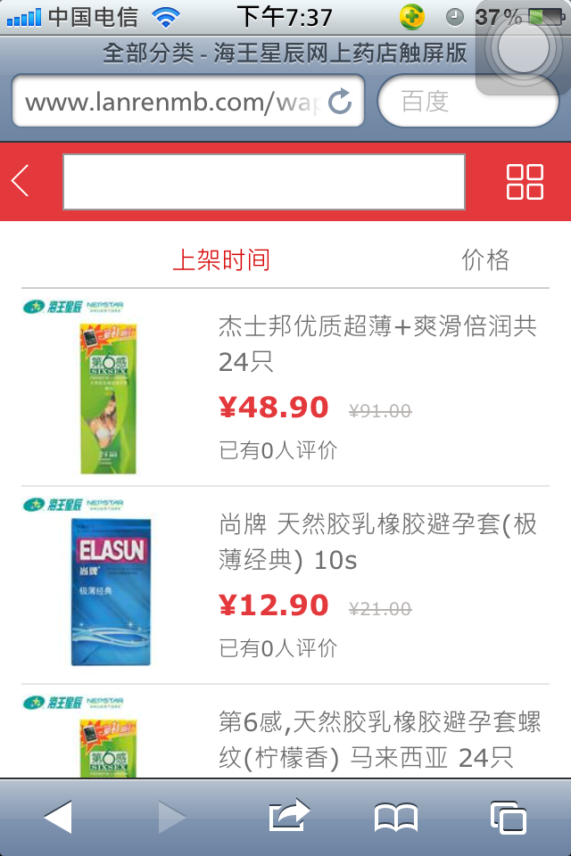 仿海王星辰网上药店触屏版手机wap健康购物网站模板产品列表
