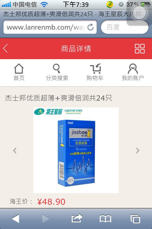 仿海王星辰网上药店触屏版手机wap健康购物网站模板正文页