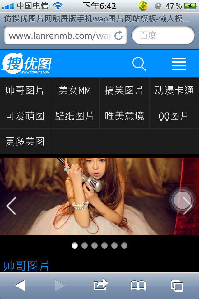 仿搜优图片网触屏版html5手机wap图片网站模板首页（超漂亮）