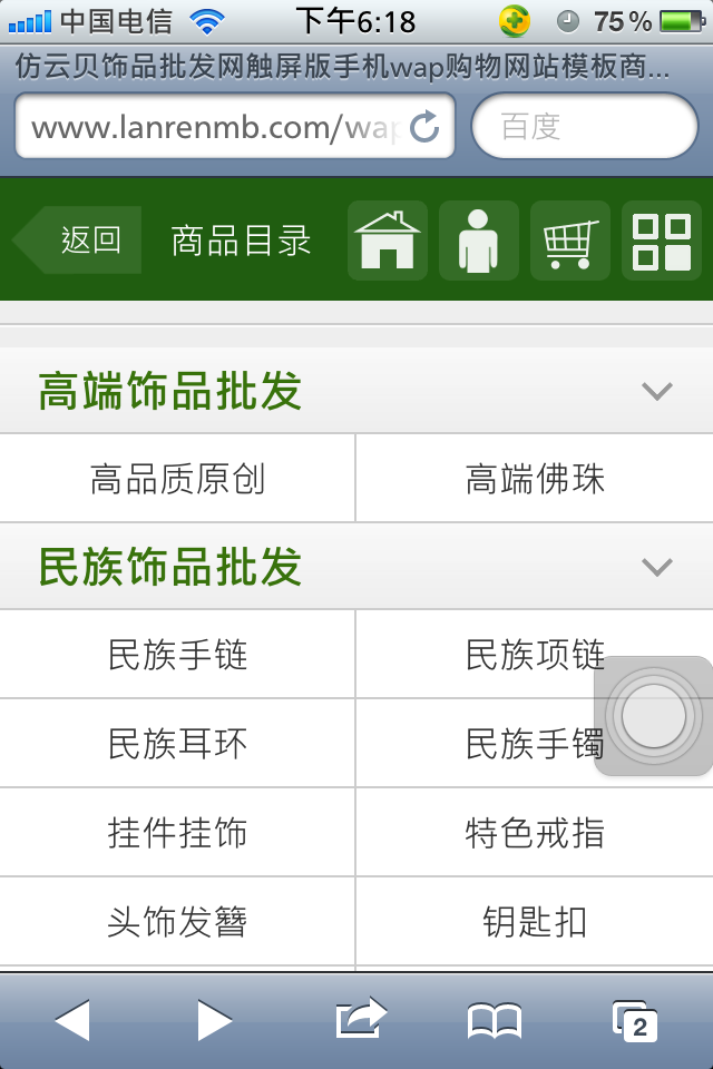 仿云贝饰品批发网触屏版手机wap购物网站模板全部分类