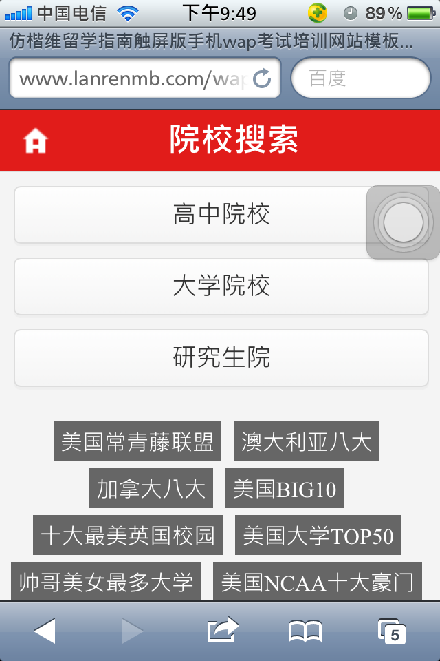 仿楷维留学指南触屏版手机wap考试培训网站模板下载高校