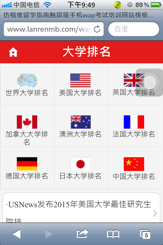 仿楷维留学指南触屏版手机wap考试培训网站模板下载大学排名