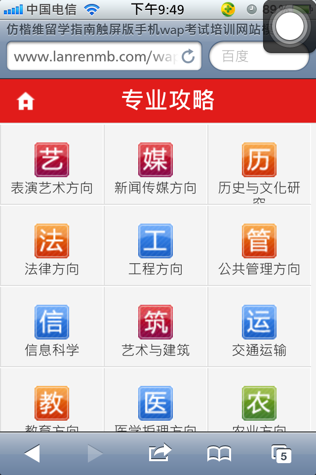 仿楷维留学指南触屏版手机wap考试培训网站模板下载课程