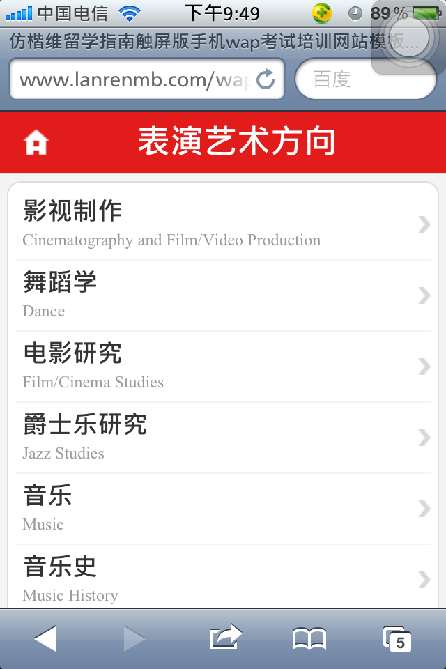 仿楷维留学指南触屏版手机wap考试培训网站模板下载课程列表