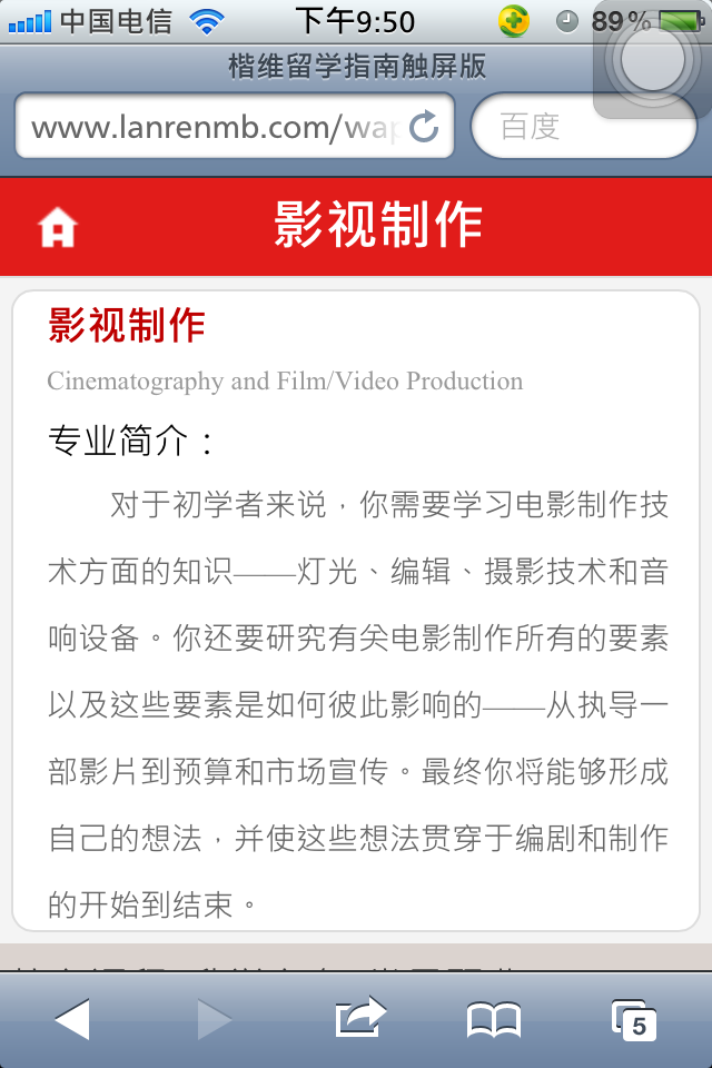 仿楷维留学指南触屏版手机wap考试培训网站模板下载课程正文