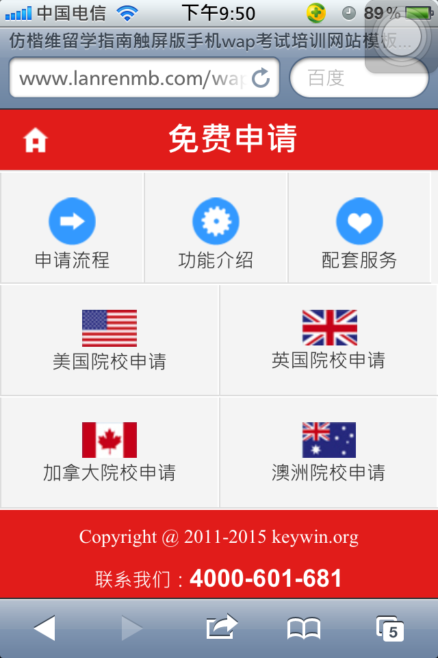 仿楷维留学指南触屏版手机wap考试培训网站模板下载流程