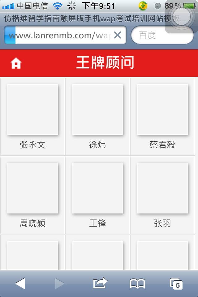 仿楷维留学指南触屏版手机wap考试培训网站模板下载顾问老师