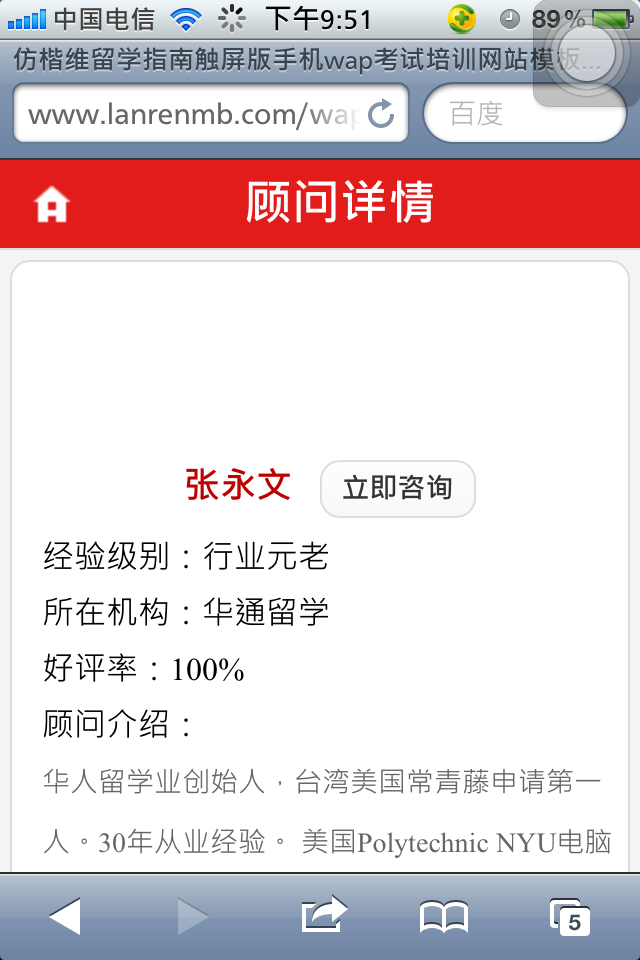 仿楷维留学指南触屏版手机wap考试培训网站模板下载顾问正文
