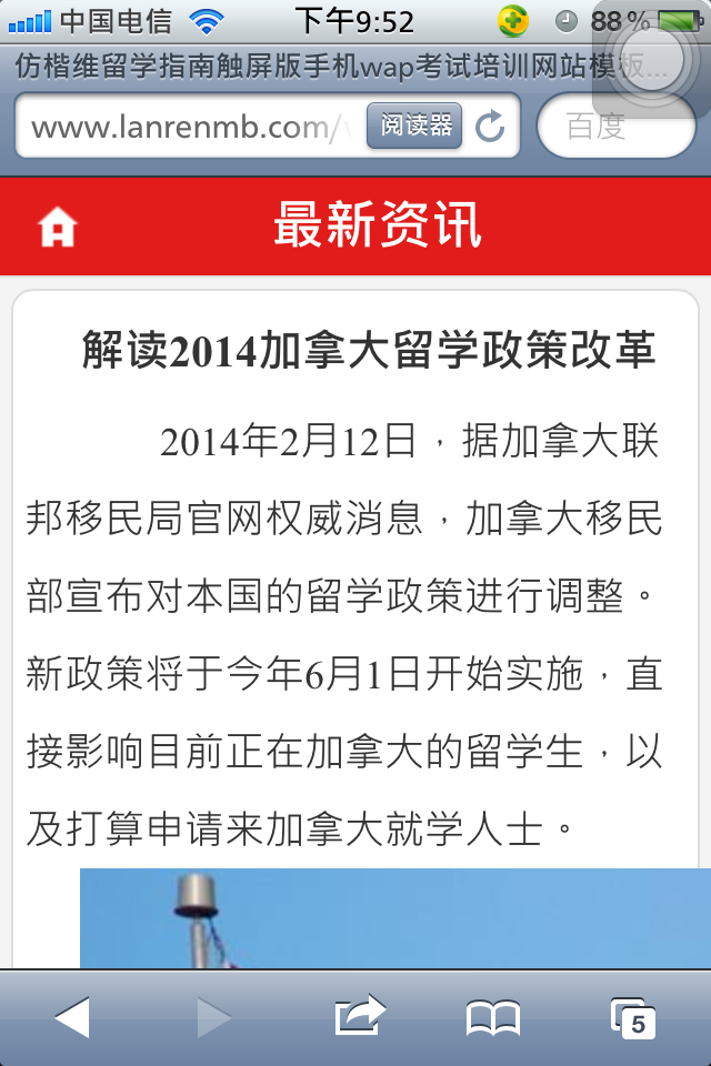 仿楷维留学指南触屏版手机wap考试培训网站模板下载考试留学正文