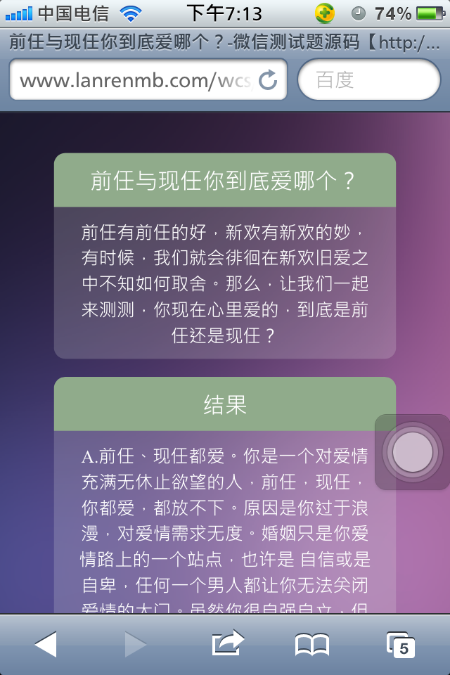 微信朋友圈怎么转发之前任与现任你到底爱哪个呢？测试结果
