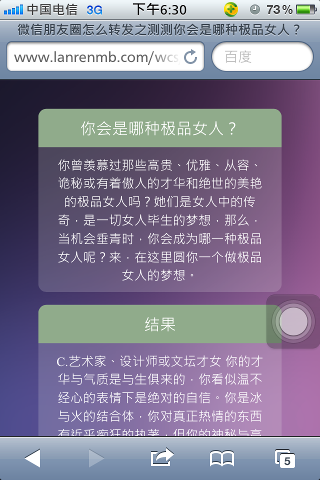 微信朋友圈怎么转发之测测你会是哪种极品女人？测试结果