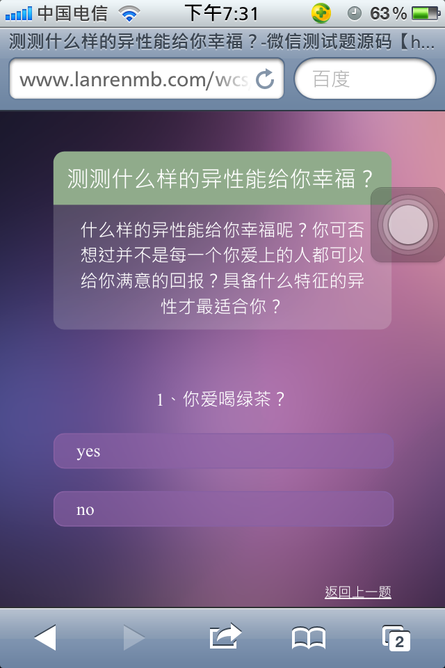 微信朋友圈怎么转发之测测什么样的异性能给你幸福？