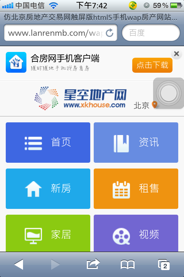 仿北京房地产交易网触屏版html5手机wap房产网站模板下载首页