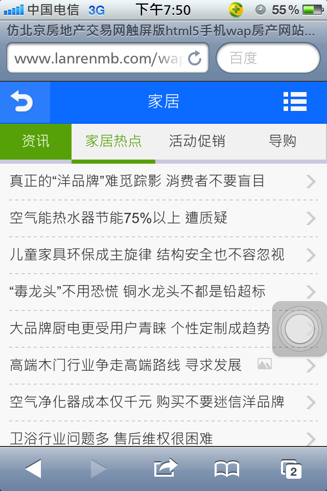 仿北京房地产交易网触屏版html5手机wap房产网站模板下载家居资讯