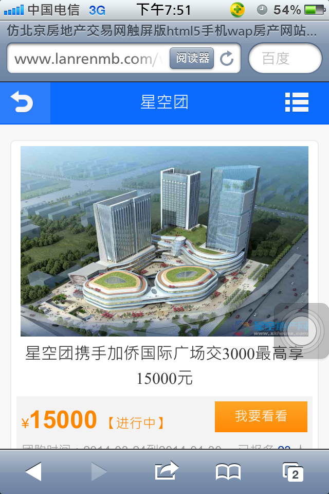 仿北京房地产交易网触屏版html5手机wap房产网站模板下载团购列表