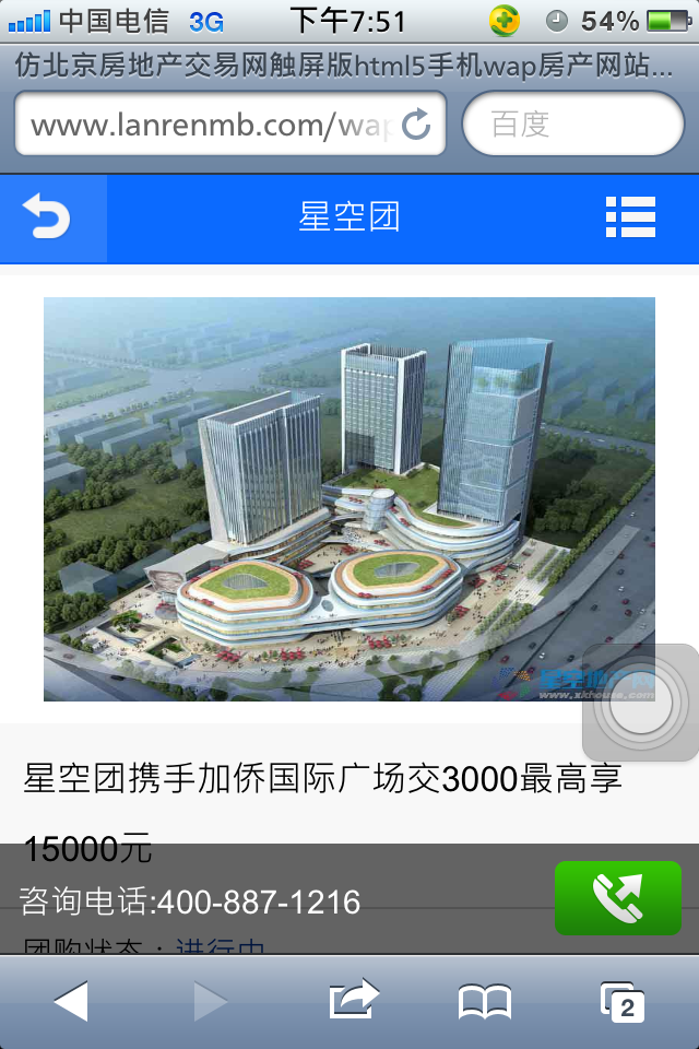 仿北京房地产交易网触屏版html5手机wap房产网站模板下载团购正文