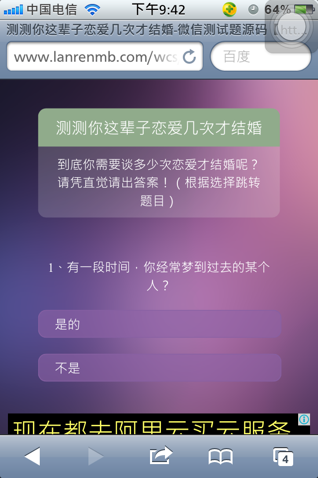 微信朋友圈怎么转发之测测你这辈子恋爱几次才结婚