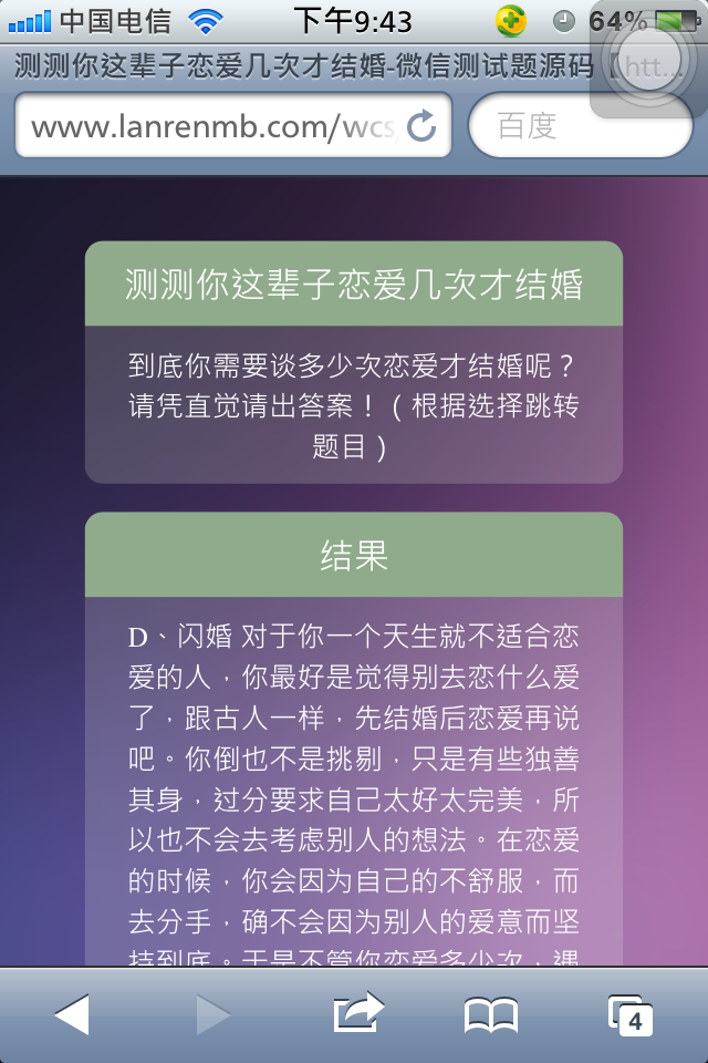 微信朋友圈怎么转发之测测你这辈子恋爱几次才结婚测试结果