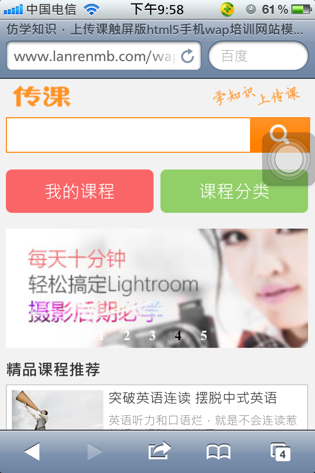 仿学知识，上传课触屏版html5手机wap培训网站模板下载