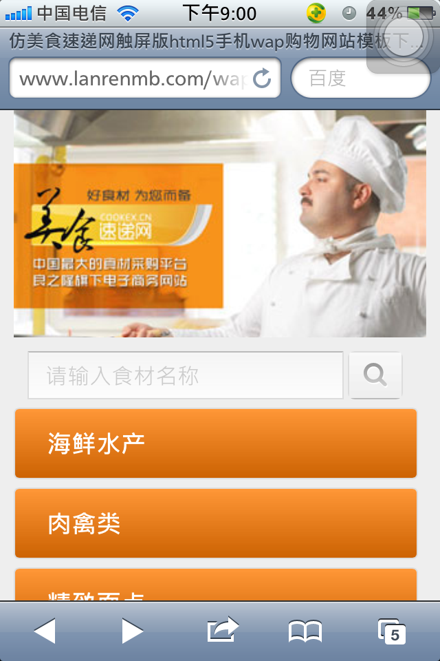 仿美食速递网触屏版html5手机wap购物网站模板下载