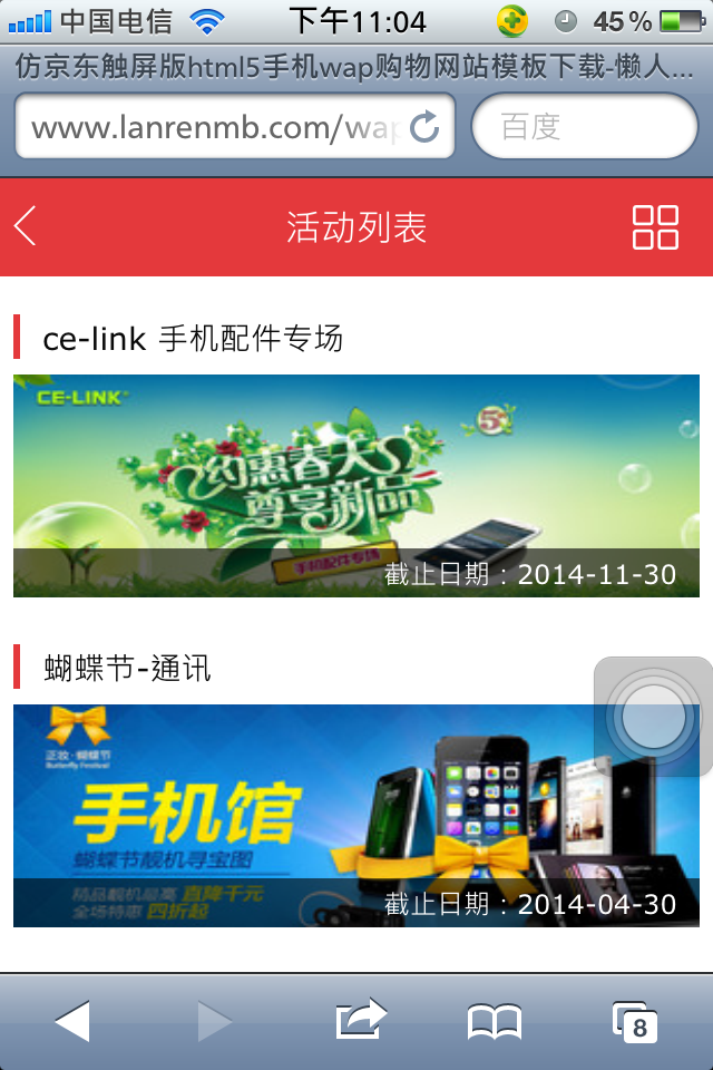 仿新版京东触屏版html5手机wap购物网站模板下载促销列表页
